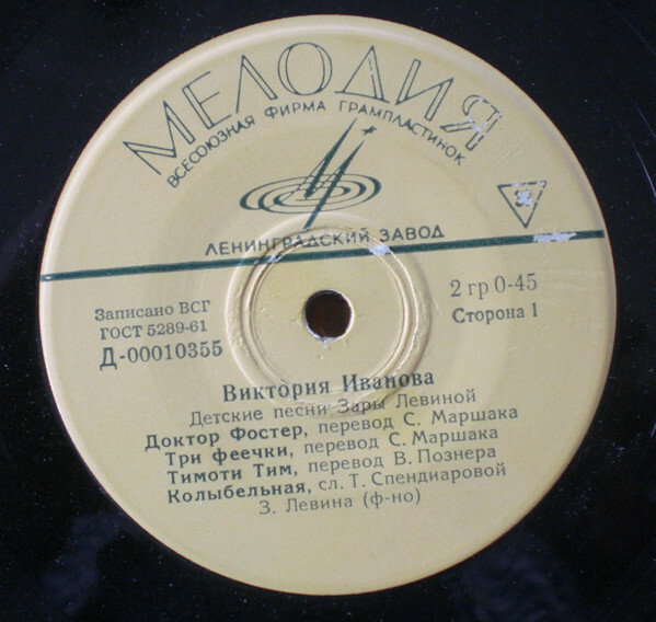 Детские песни поют В. Иванова и Г. Великанова