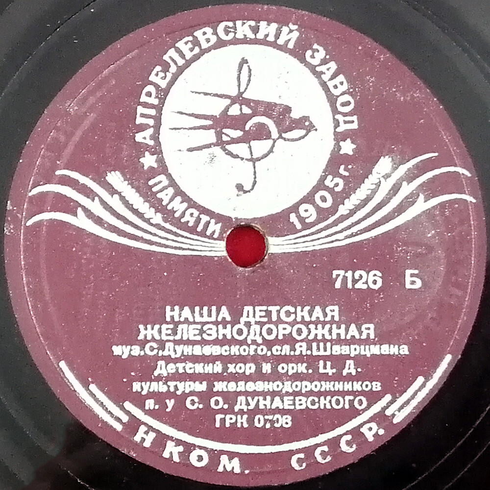 Наша детская железнодорожная / Молодёжная