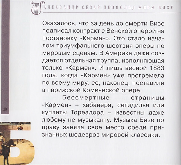 Ж. БИЗЕ (серия "Великие композиторы - Коллекция классики от "КП", том 16)