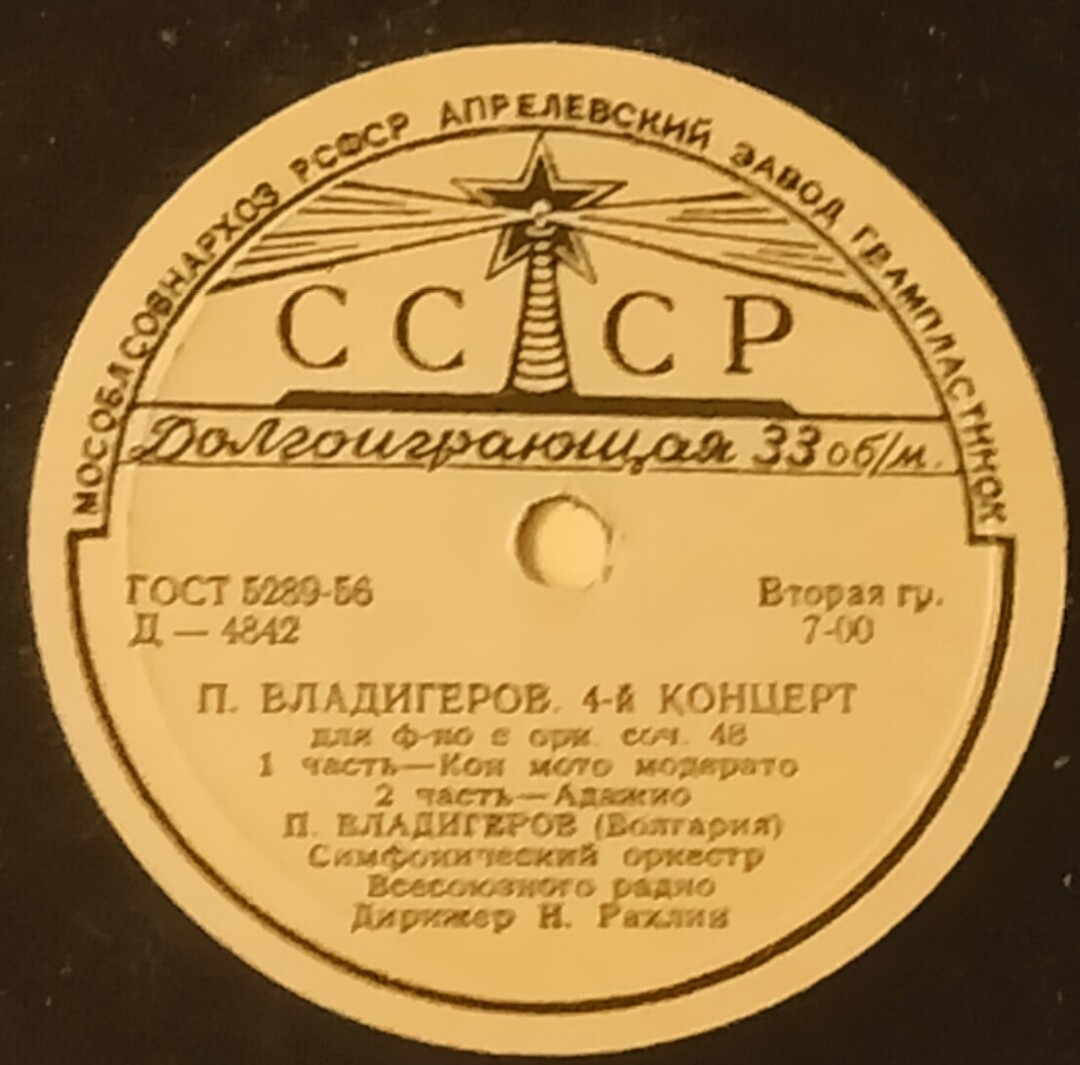 П. Владигеров: Концерт № 4 для ф-но с оркестром (П. Владигеров, СО ВР, Н. Рахлин)