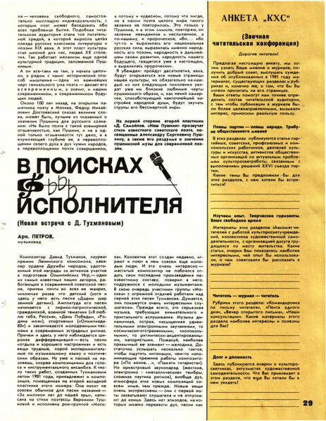 Клуб и художественная самодеятельность 1981 N24