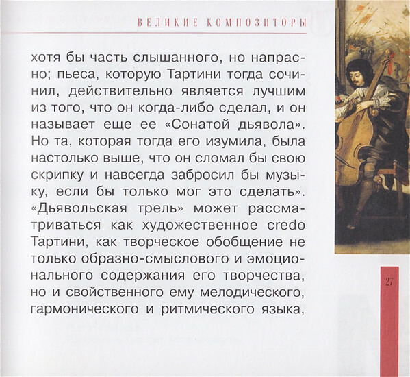 ИТАЛЬЯНСКОЕ БАРОККО (серия "Великие композиторы - Коллекция классики от "КП", том 30)