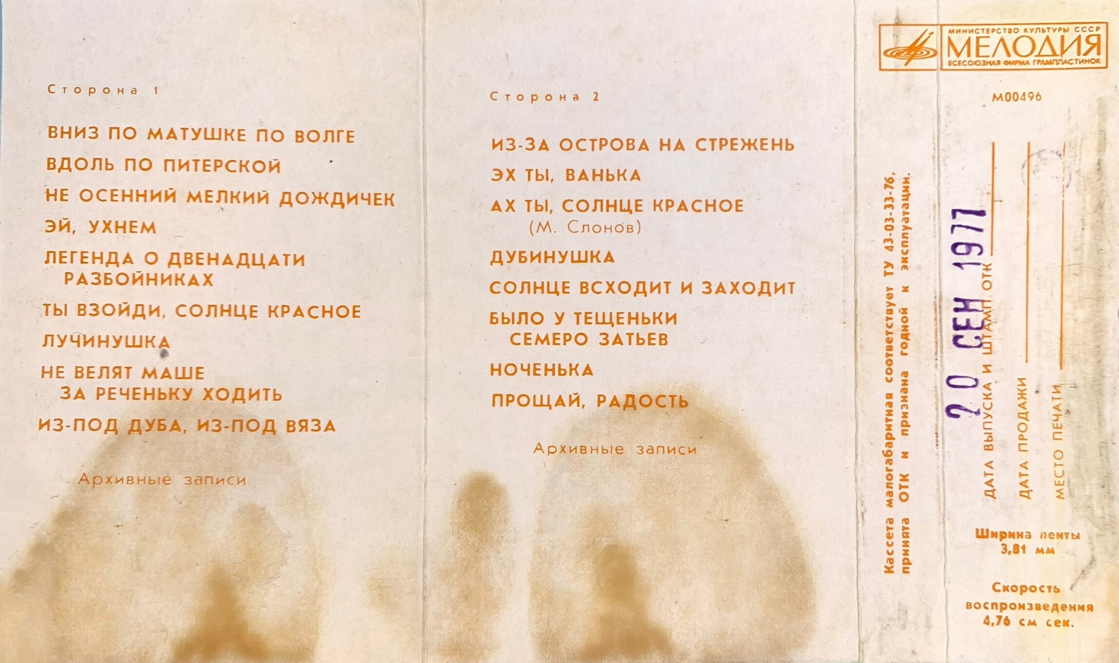 Фёдор Шаляпин. Русские народные песни