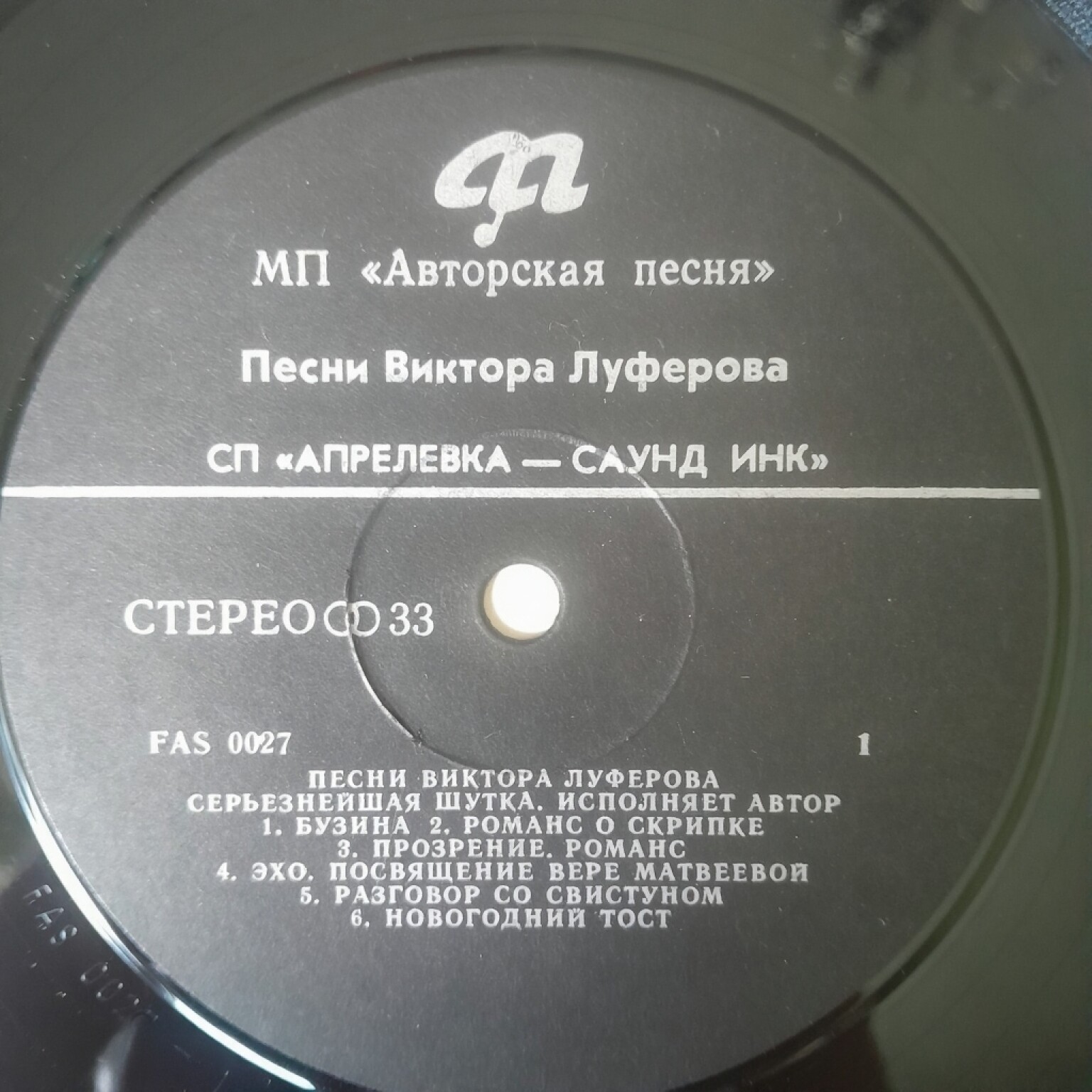 ЛУФЕРОВ Виктор.  Серьезнейшая шутка.