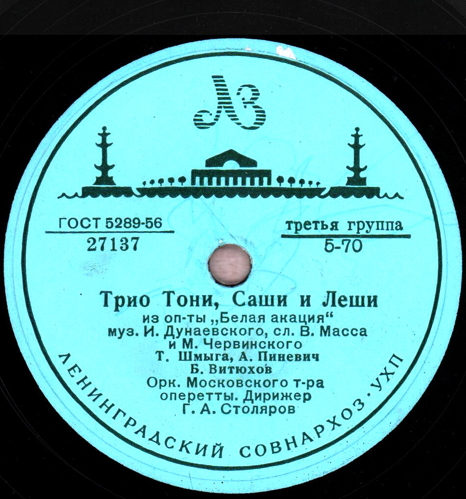 Песня об Одессе // Трио Тони, Саши и Лёши (из оперетты "Белая акация")