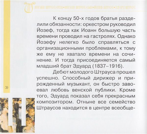 Музыка семейства Штраусов (серия "Великие композиторы - Коллекция классики от "КП", том 4)