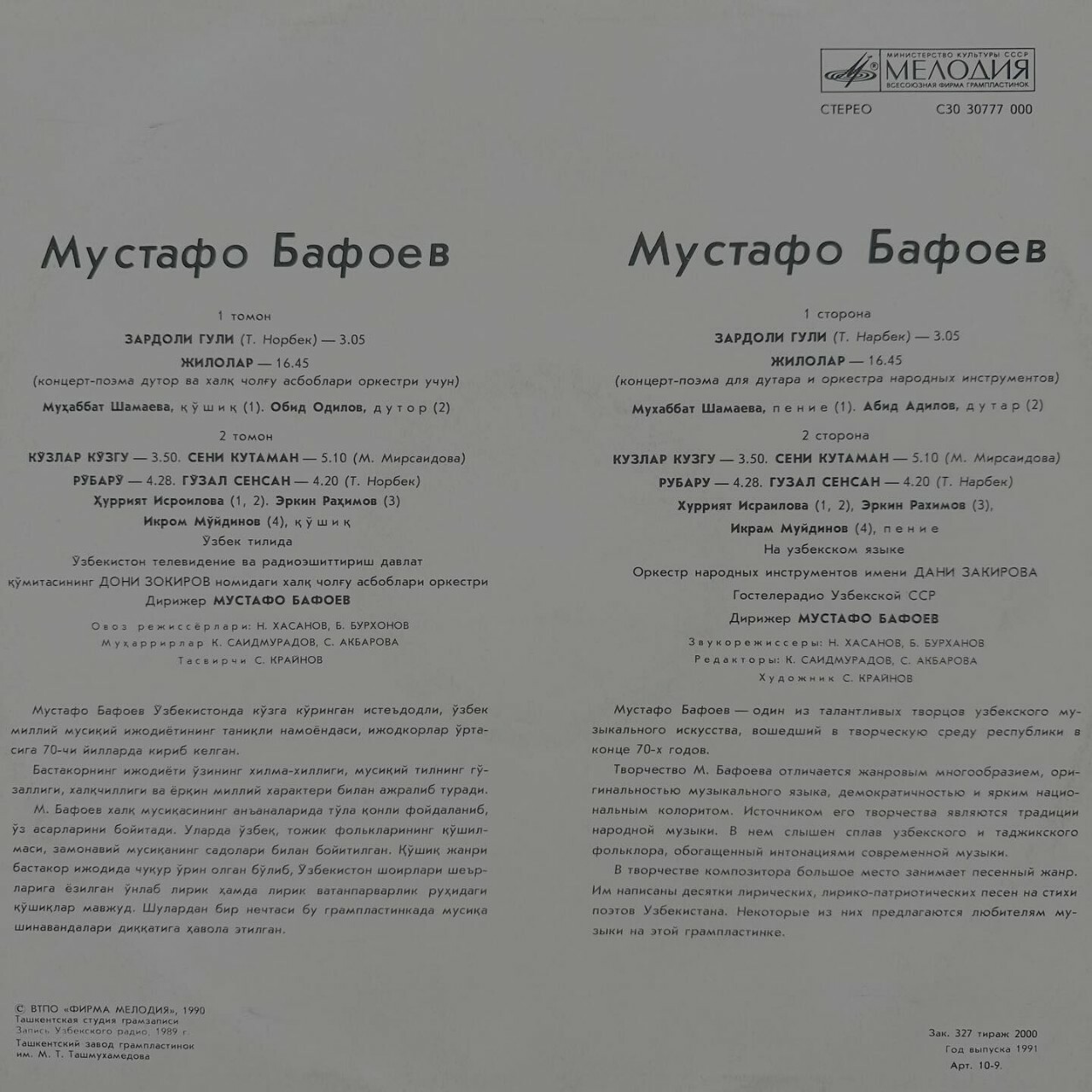 М. БАФОЕВ (1946):