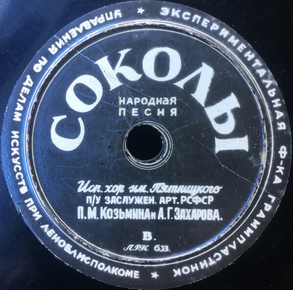 Хор им. Пятницкого — Соколы / Вдоль деревни