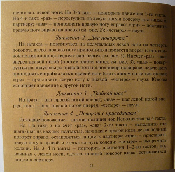 Танцевальные ритмы