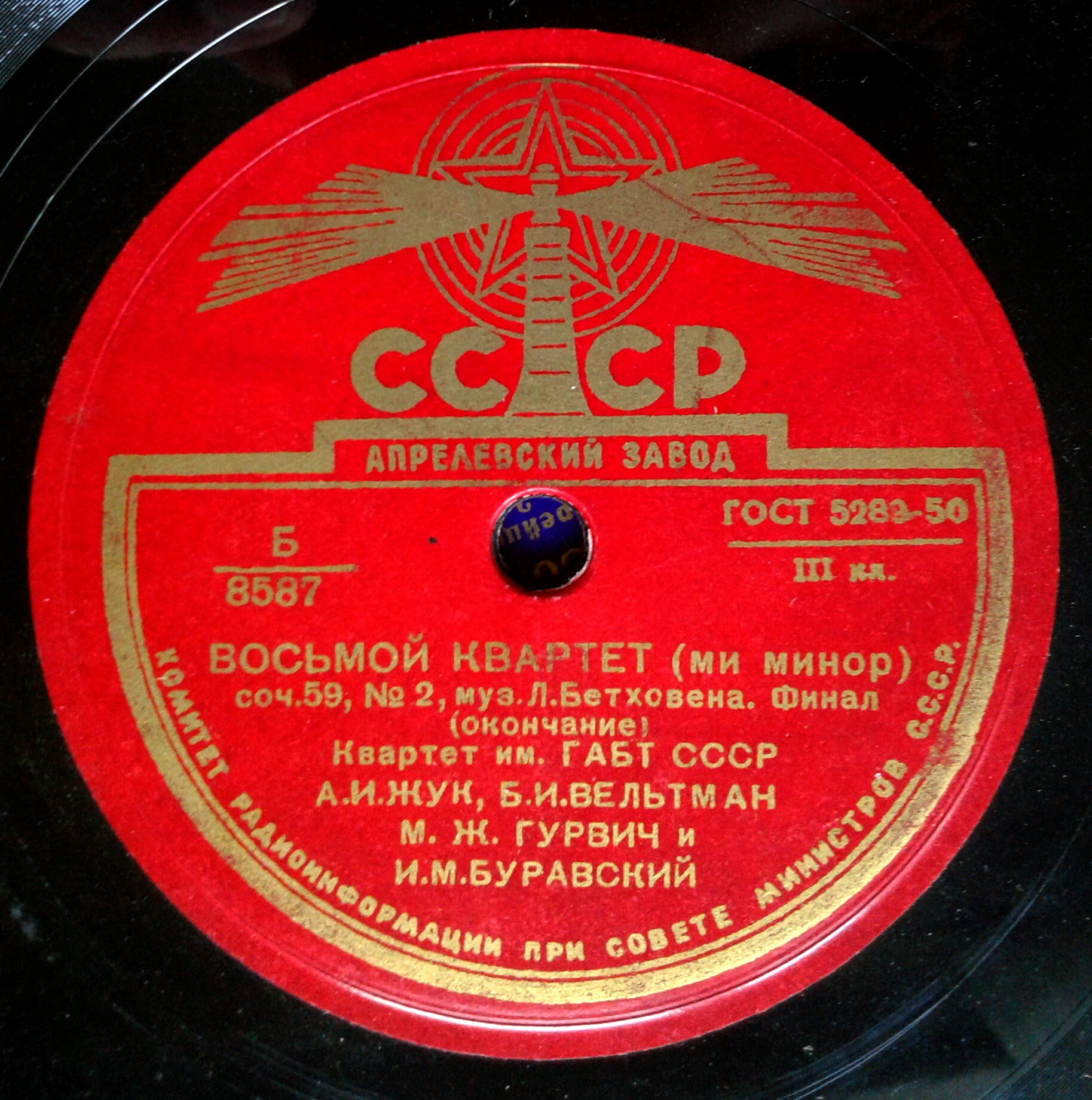 Л. БЕТХОВЕН. Восьмой квартет e-moll. Финал