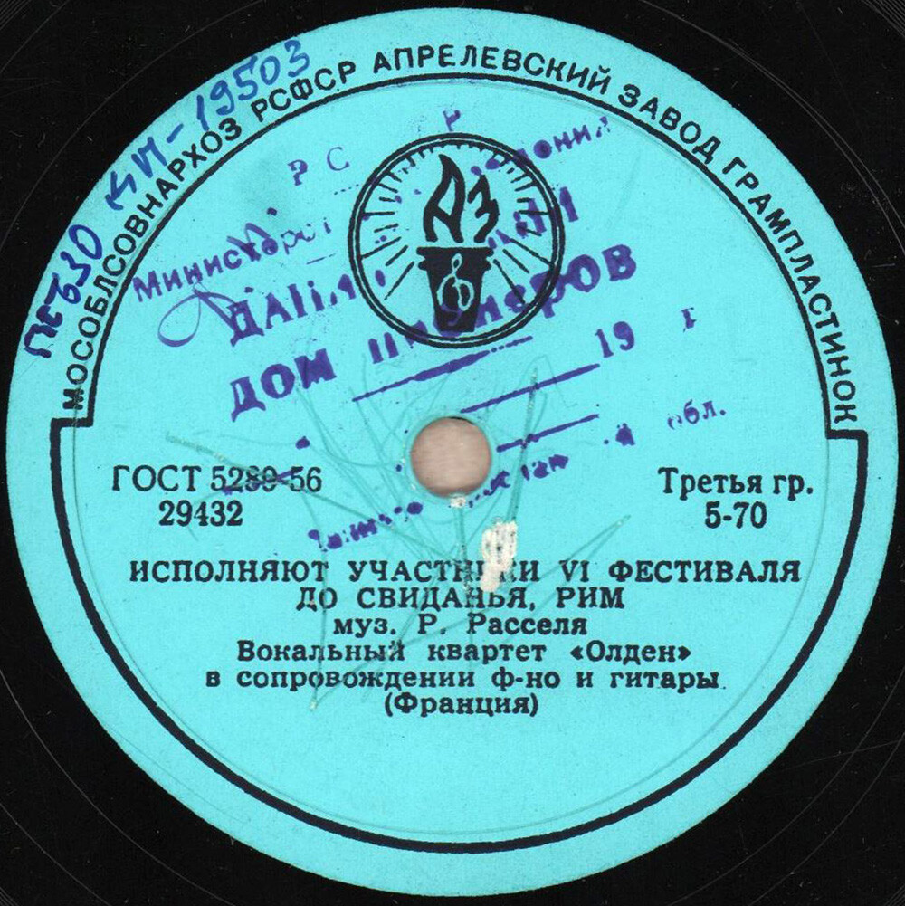 Исполняют участники VI фестиваля (Франция)