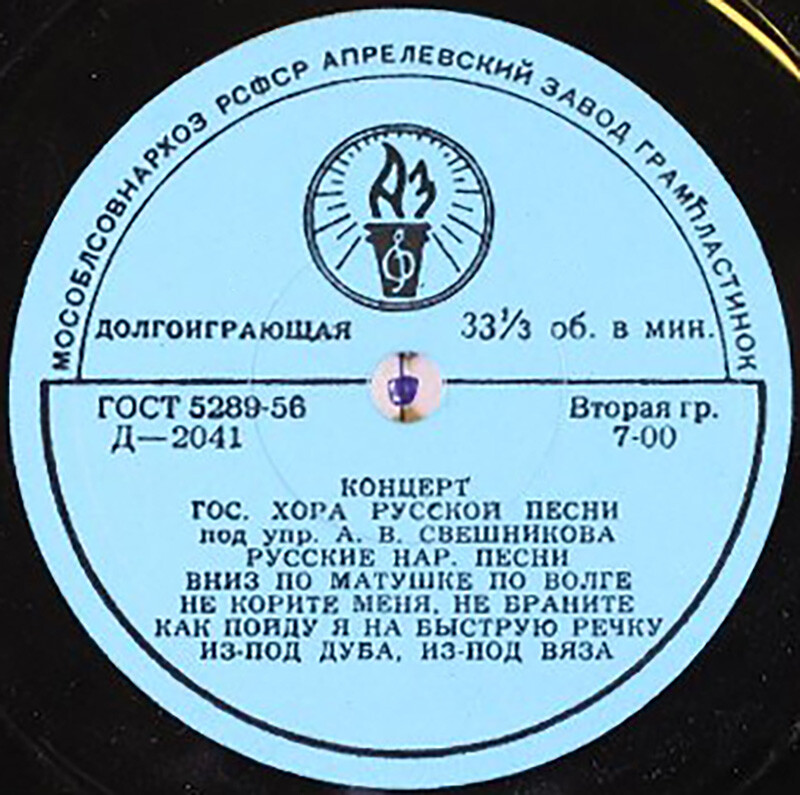 Государственный академический русский хор СССР ‎– Русские народные песни