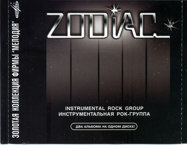 Группа "Зодиак". Disco Alliance