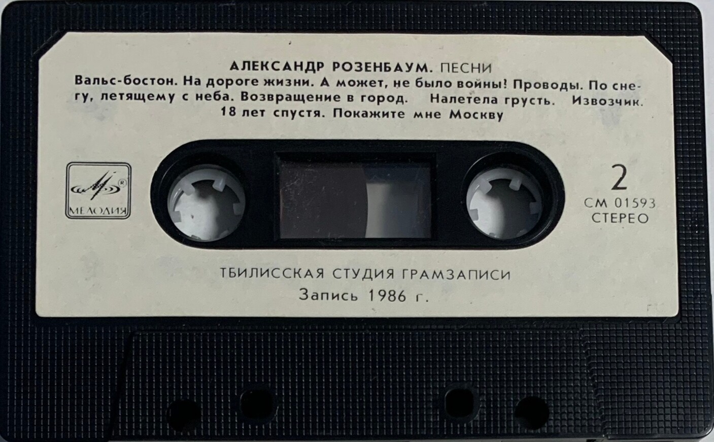 Александр Розенбаум - Песни