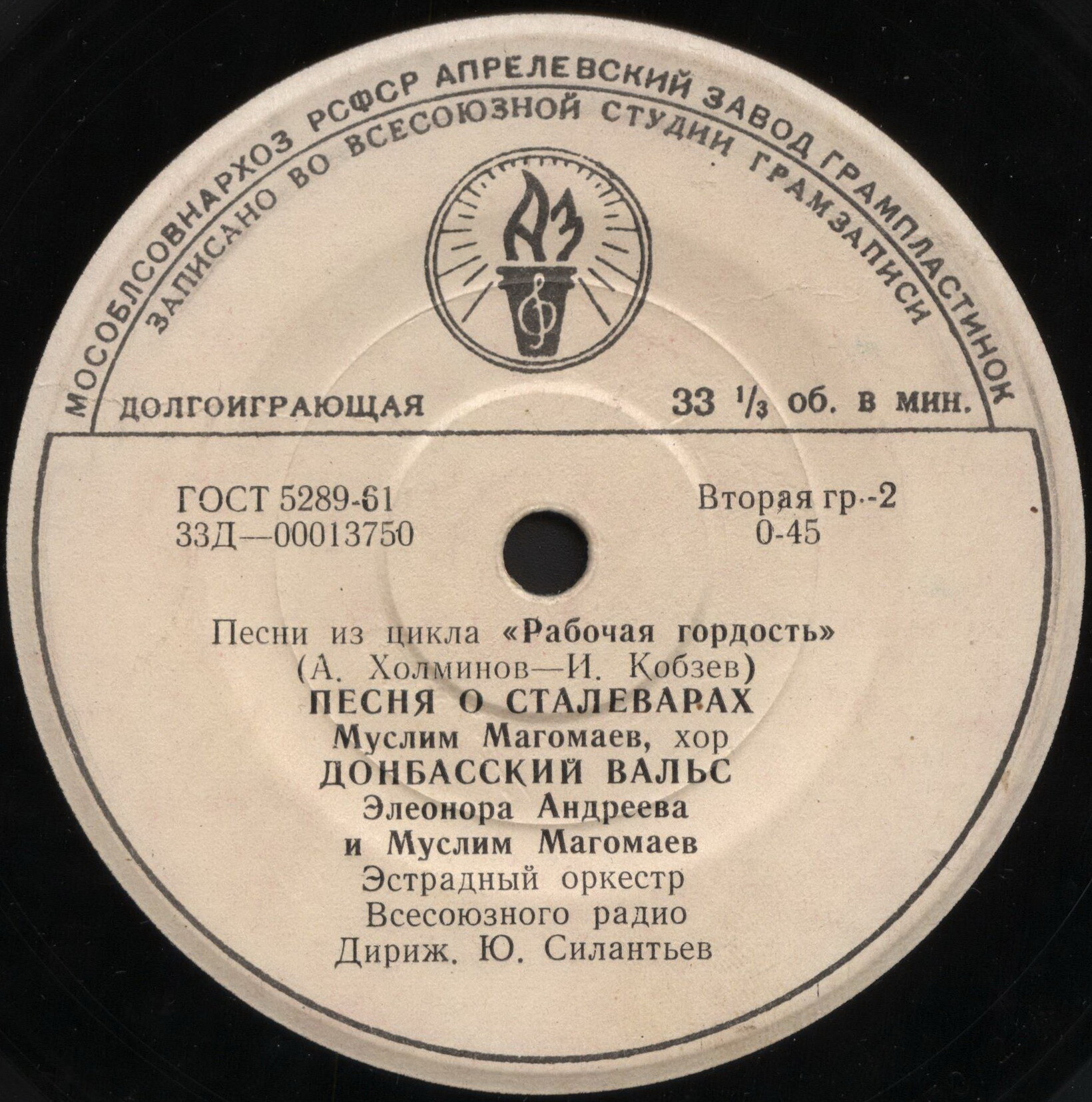 Песни из цикла «Рабочая гордость» (А. Холминов - И. Кобзев)