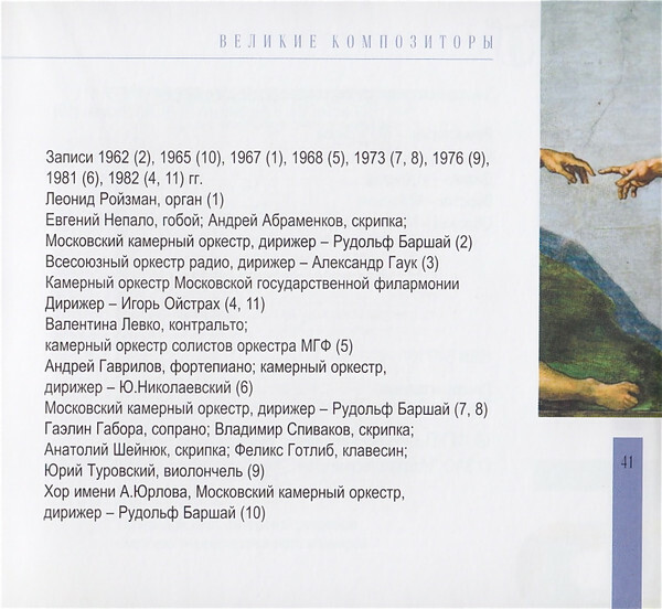 Иоганн Себастьян Бах (серия "Великие композиторы - Коллекция классики от "КП", том 13)
