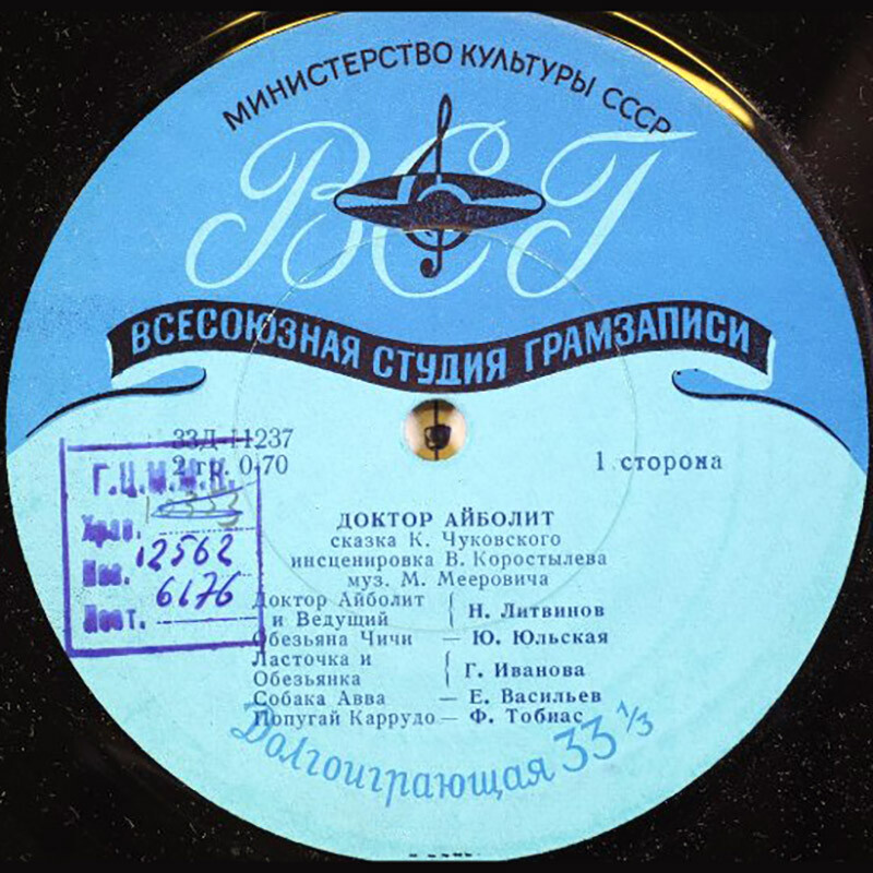 К. И. Чуковский. Доктор Айболит
