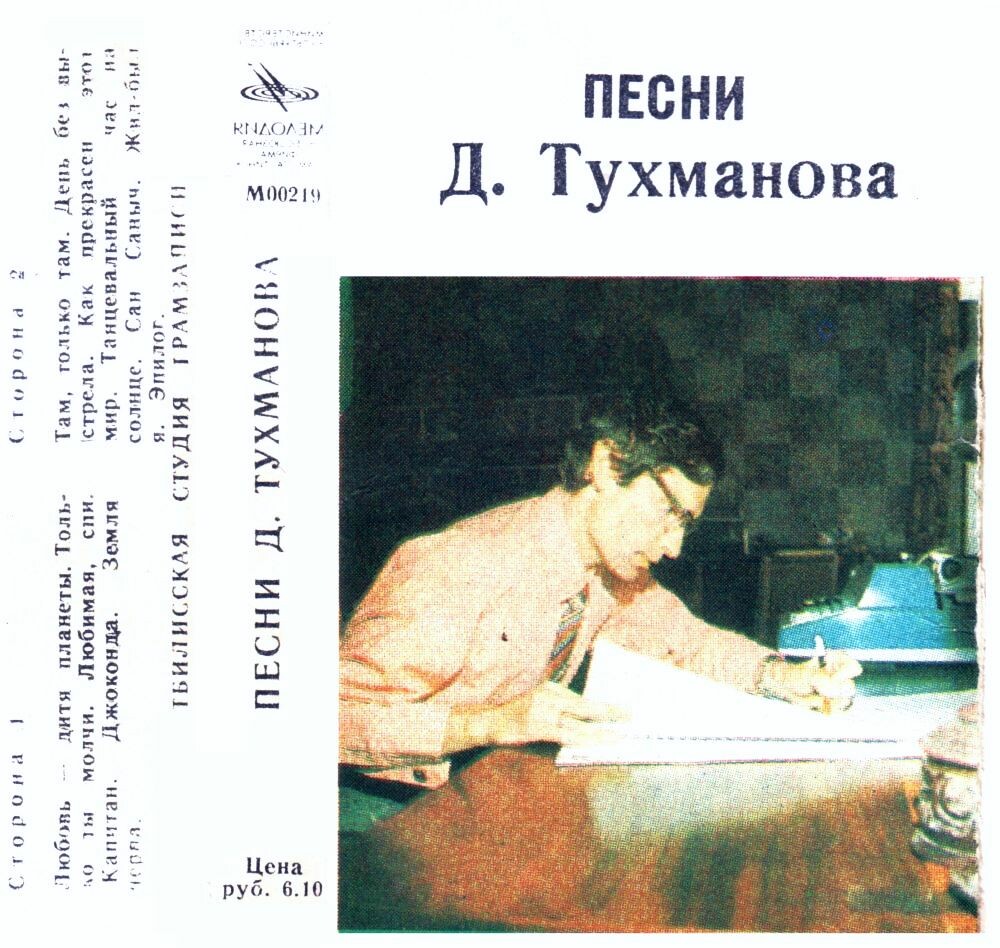 Песни Д. Тухманова