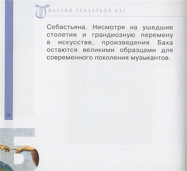 Иоганн Себастьян Бах (серия "Великие композиторы - Коллекция классики от "КП", том 13)