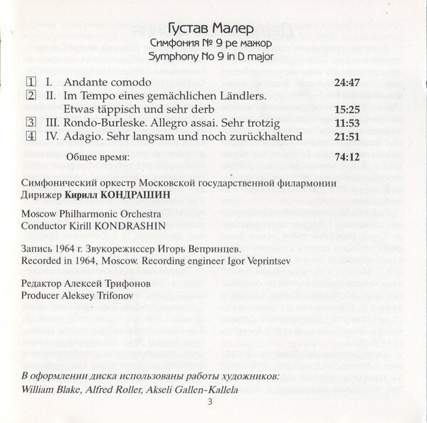Малер. Симфонии № 1, 3, 4, 5, 6, 7, 9 (8 CD set)