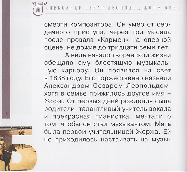 Ж. БИЗЕ (серия "Великие композиторы - Коллекция классики от "КП", том 16)