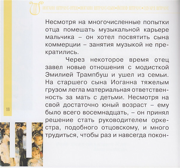 Музыка семейства Штраусов (серия "Великие композиторы - Коллекция классики от "КП", том 4)