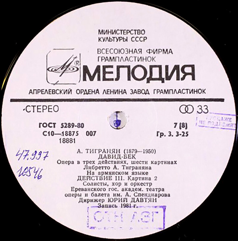 А. Тигранян (1879-1950). «Давид-Бек», опера в трёх действиях, шести картинах (на армянском яз.)