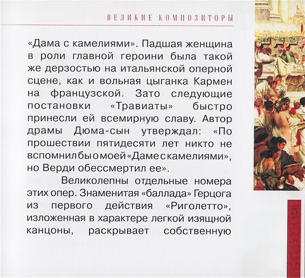 Дж. ВЕРДИ (серия "Великие композиторы - Коллекция классики от "КП", том 11)