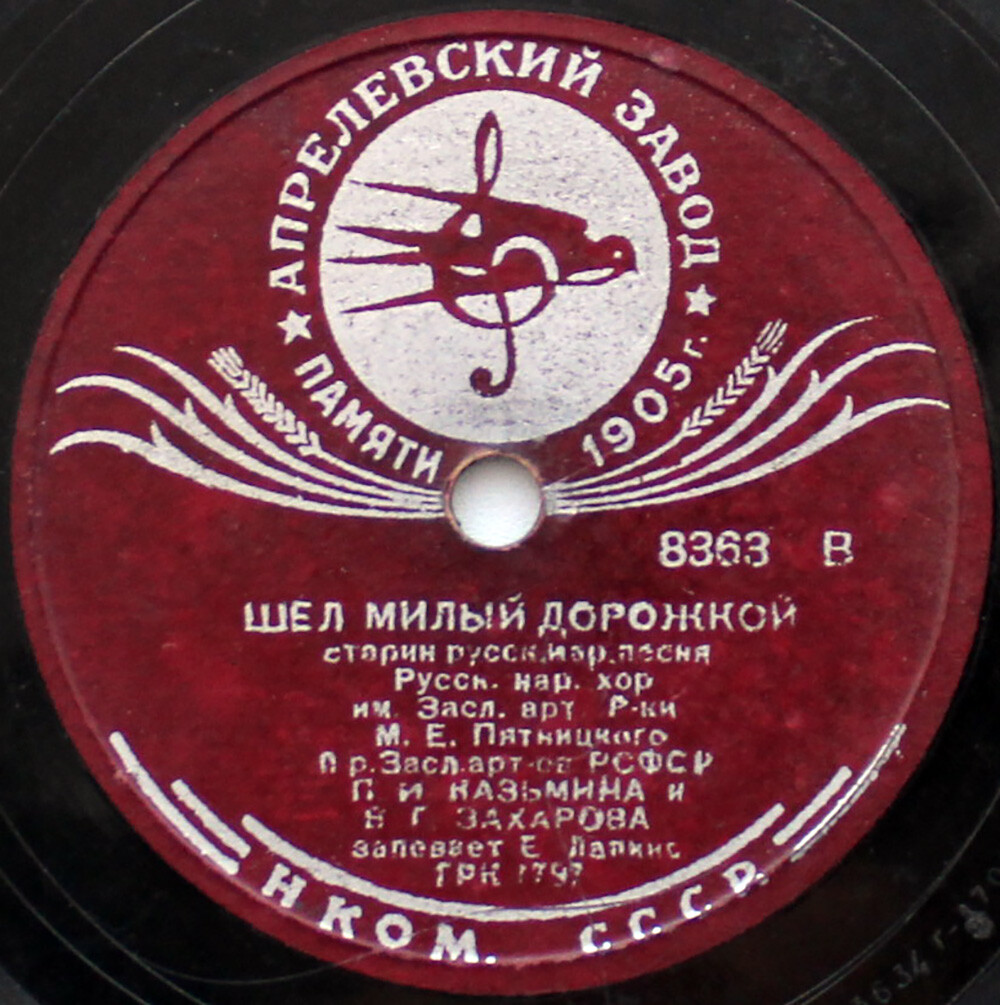 Хор им. Пятницкого – Шёл милый дорожкой / Ах ты, яблонька, ты кудрявая