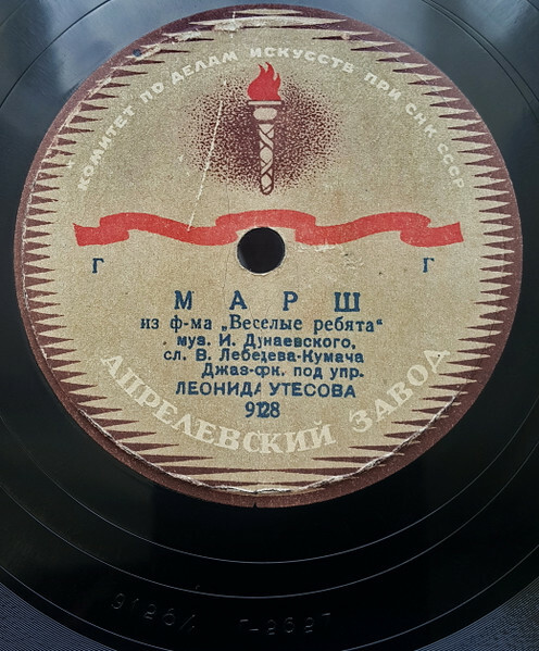 Джаз-оркестр п/у Л. Утесова — Марш из ф-ма "Веселые ребята" / Будьте здоровы