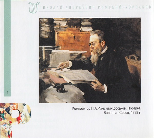 Н.А. РИМСКИЙ-КОРСАКОВ (серия "Великие композиторы - Коллекция классики от "КП", том 6)