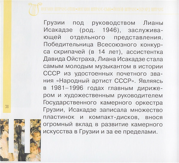 Музыка семейства Штраусов (серия "Великие композиторы - Коллекция классики от "КП", том 4)