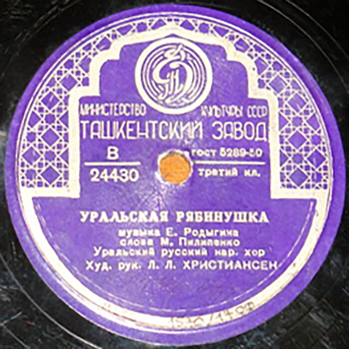 Уральский русский народный хор - Уральская рябинушка