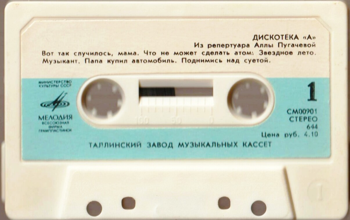 ДИСКОТЕКА "А"  из репертуара Аллы Пугачёвой