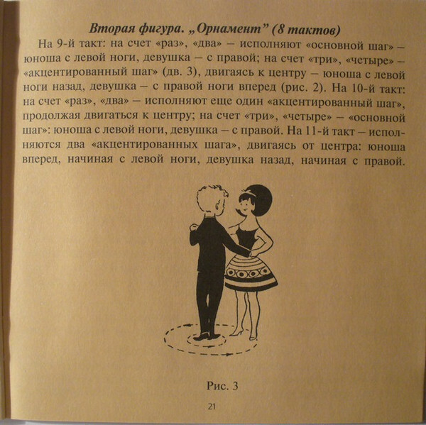 Танцевальные ритмы
