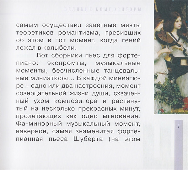 Ф. ШУБЕРТ (серия "Великие композиторы - Коллекция классики от "КП", том 21)