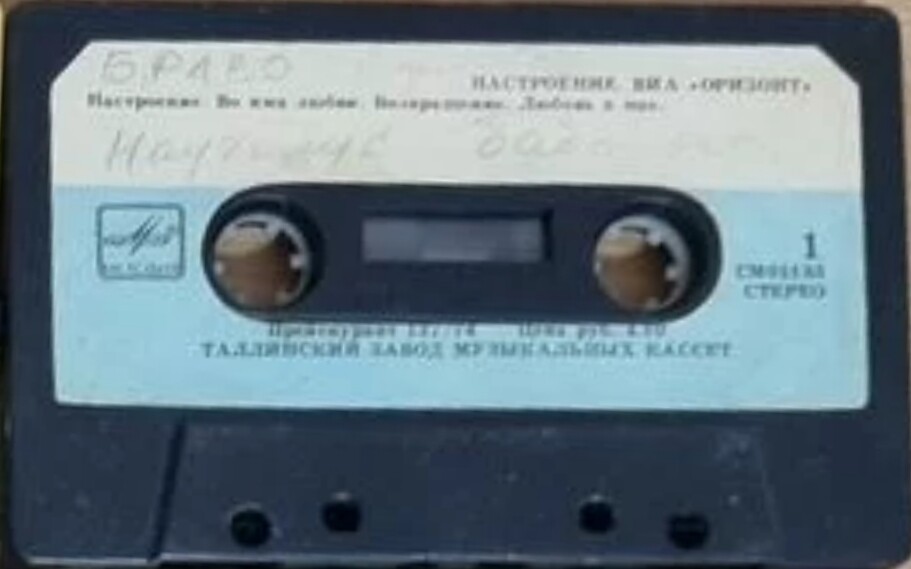 ВИА «ОРИЗОНТ», рук. Олег Мильштейн