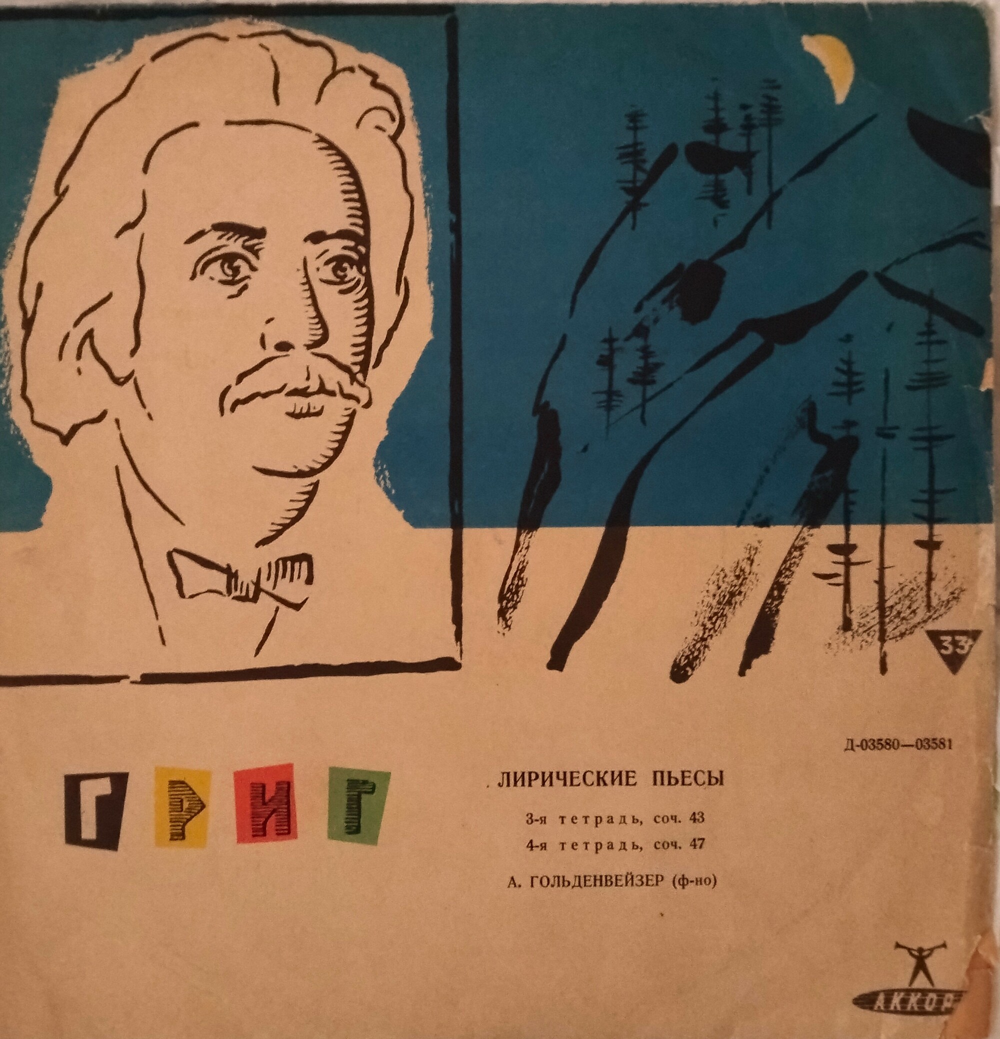Э. Григ: Лирические пьесы (3-я и 4-я тетради) (А. Гольденвейзер, ф-но)
