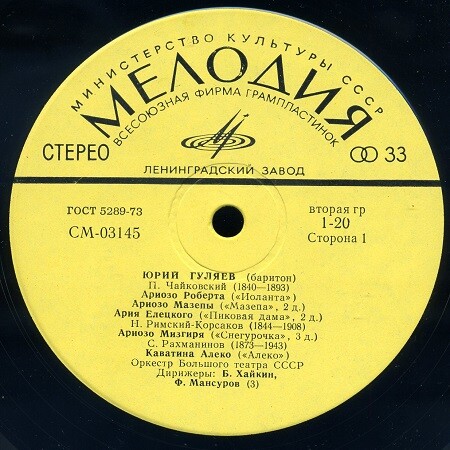 Юрий Гуляев. Арии из опер