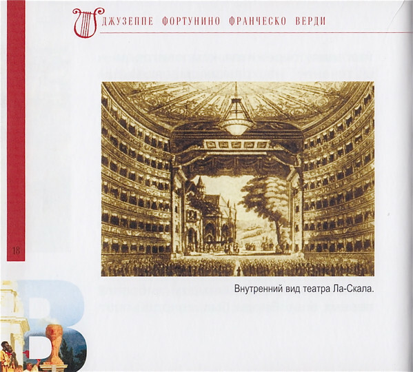 Дж. ВЕРДИ (серия "Великие композиторы - Коллекция классики от "КП", том 11)