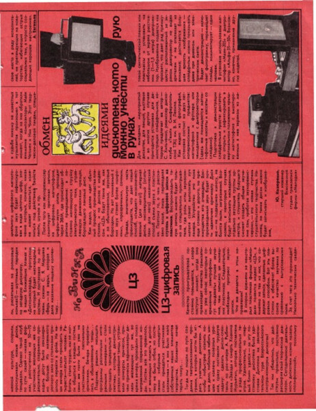 Клуб и художественная самодеятельность 1982 №15