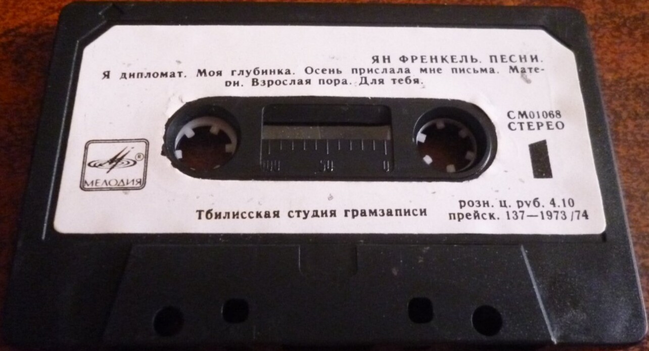 Ян Френкель. Песни
