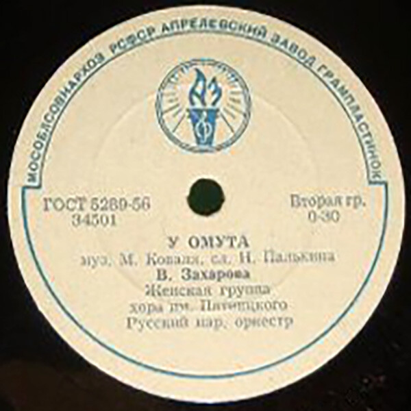 У омута / Сибирская полечка