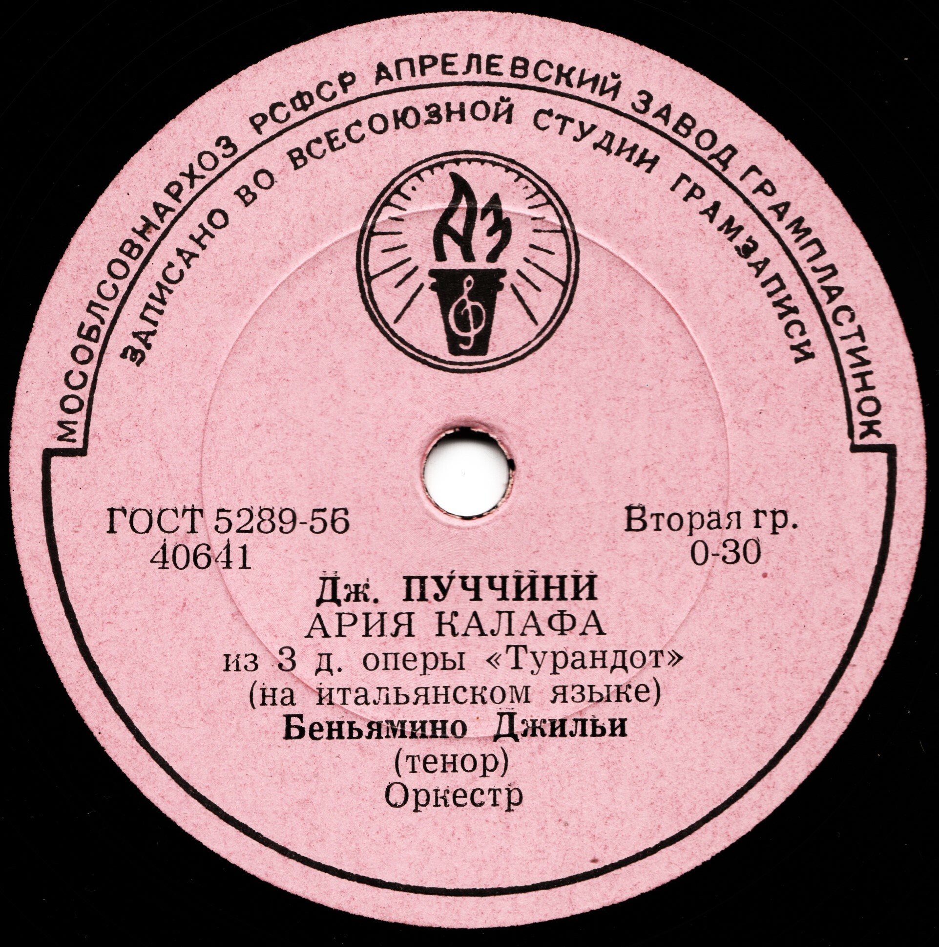Б. ДЖИЛЬИ (на итальянском яз.), оркестр