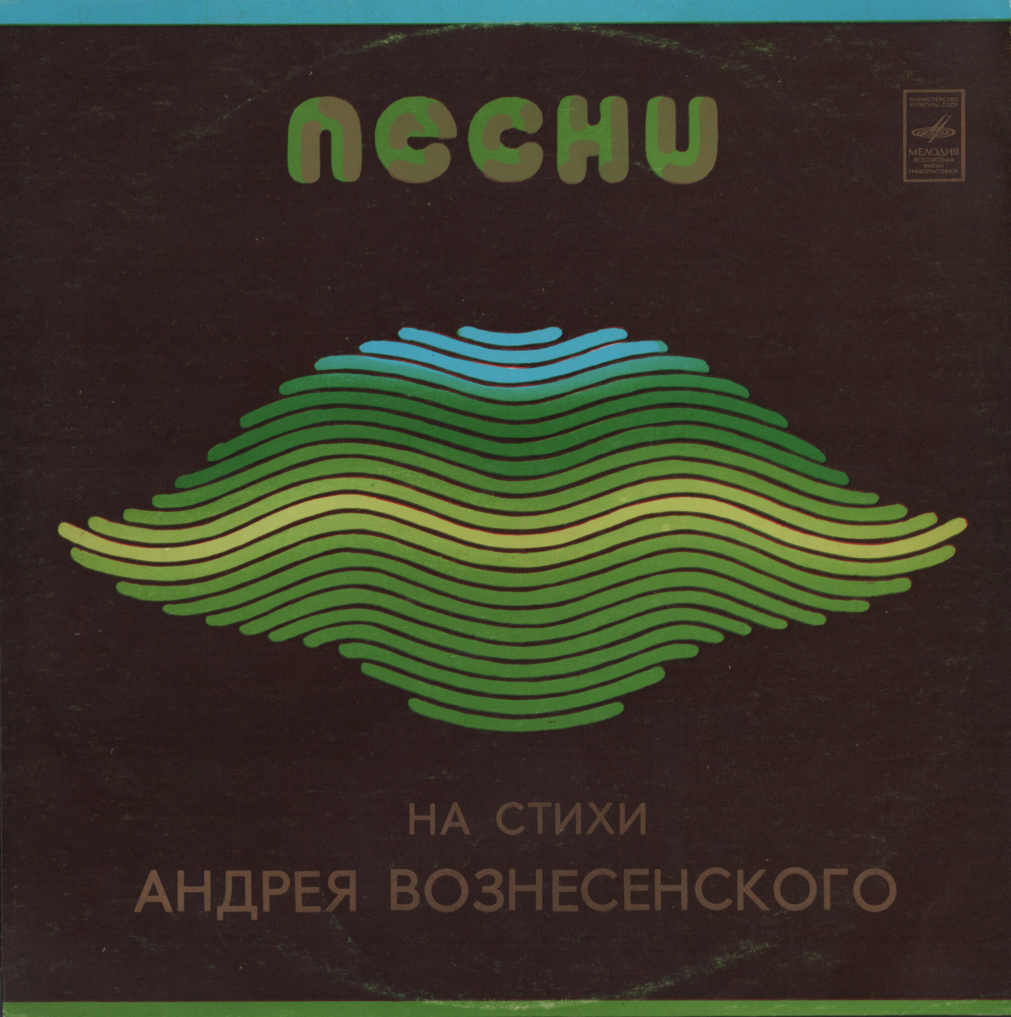 Песни и романсы на стихи Андрея Вознесенского
