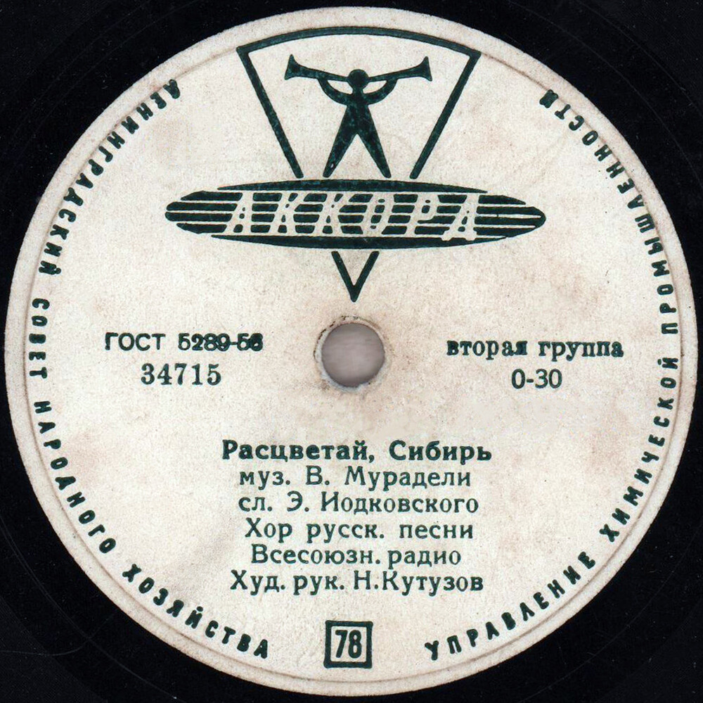 Хор русской песни Всесоюзного радио