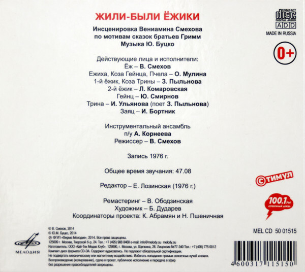 Жили-были Ёжики