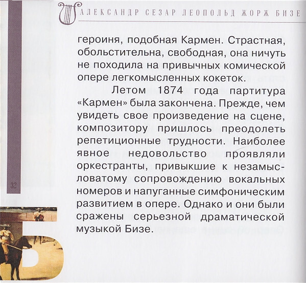 Ж. БИЗЕ (серия "Великие композиторы - Коллекция классики от "КП", том 16)