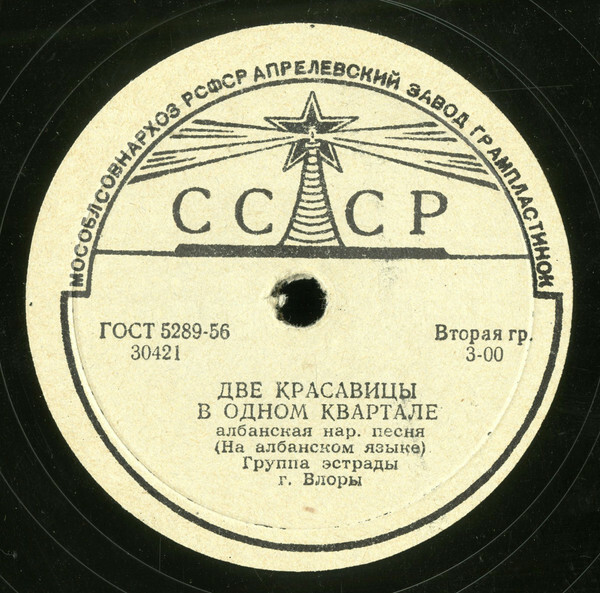 Группа эстрады г. Влоры (на албанском языке)