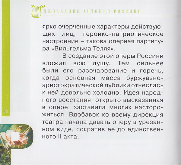 ДЖ. РОССИНИ (серия "Великие композиторы - Коллекция классики от "КП", том 19)